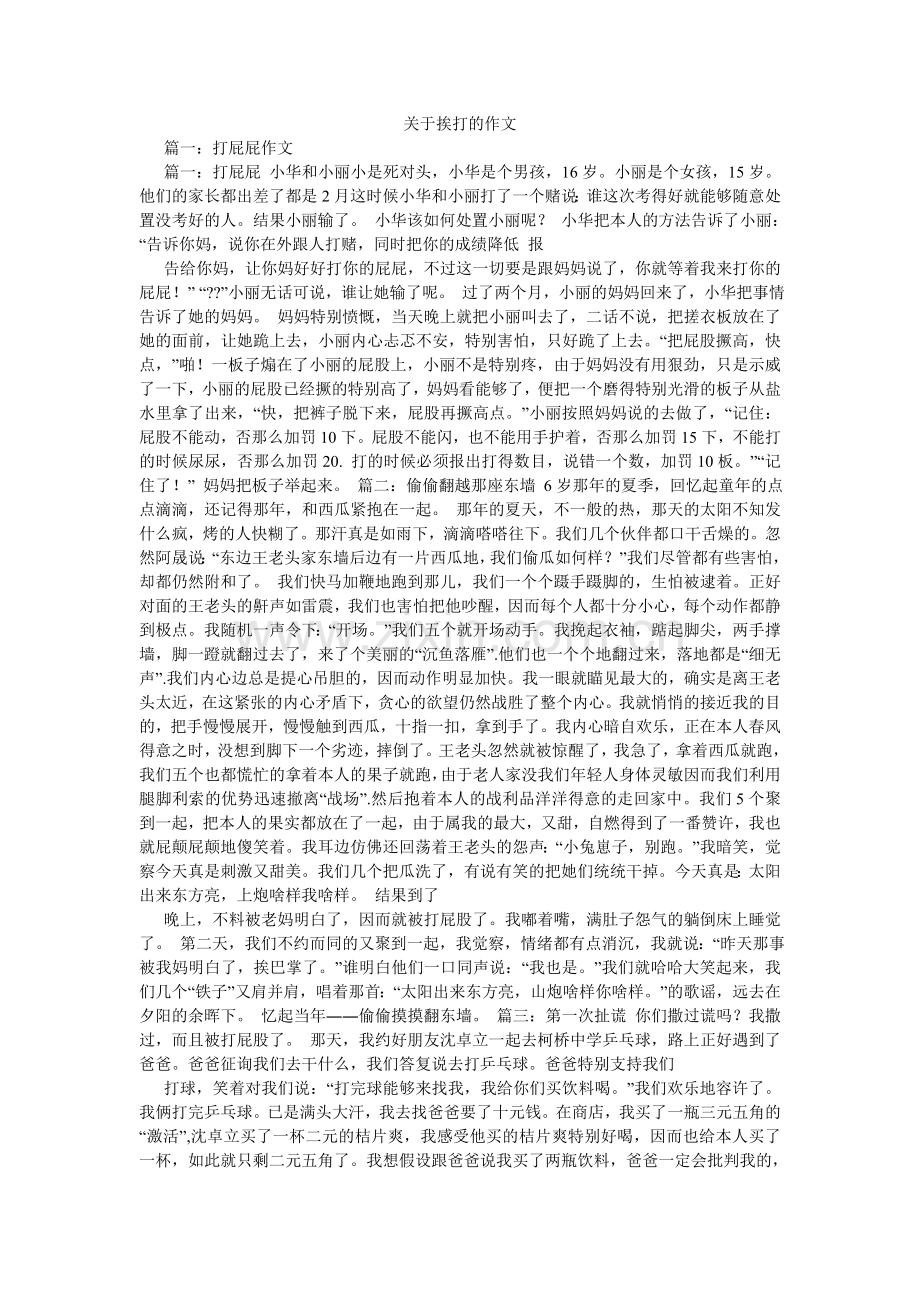 关于挨打的作文.doc_第1页