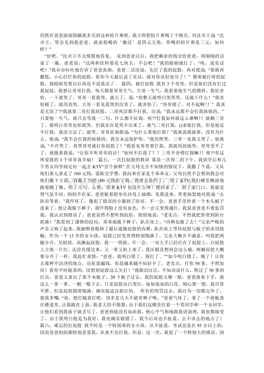 关于挨打的作文.doc_第2页