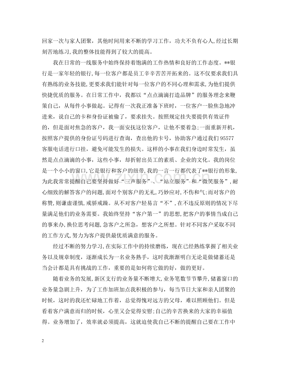 银行柜员爱岗敬业工作总结.docx_第2页