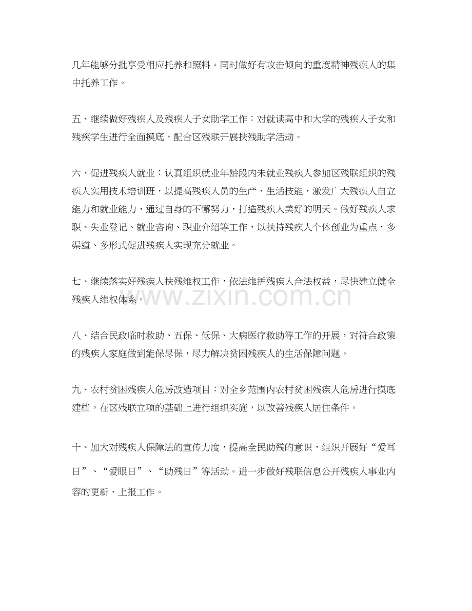 乡镇残联工作计划怎么写样本.docx_第2页