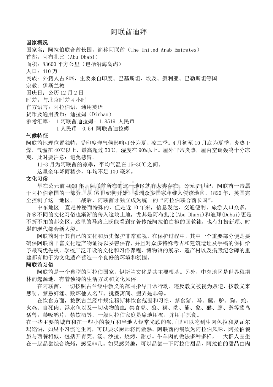 迪拜文化习俗.doc_第1页
