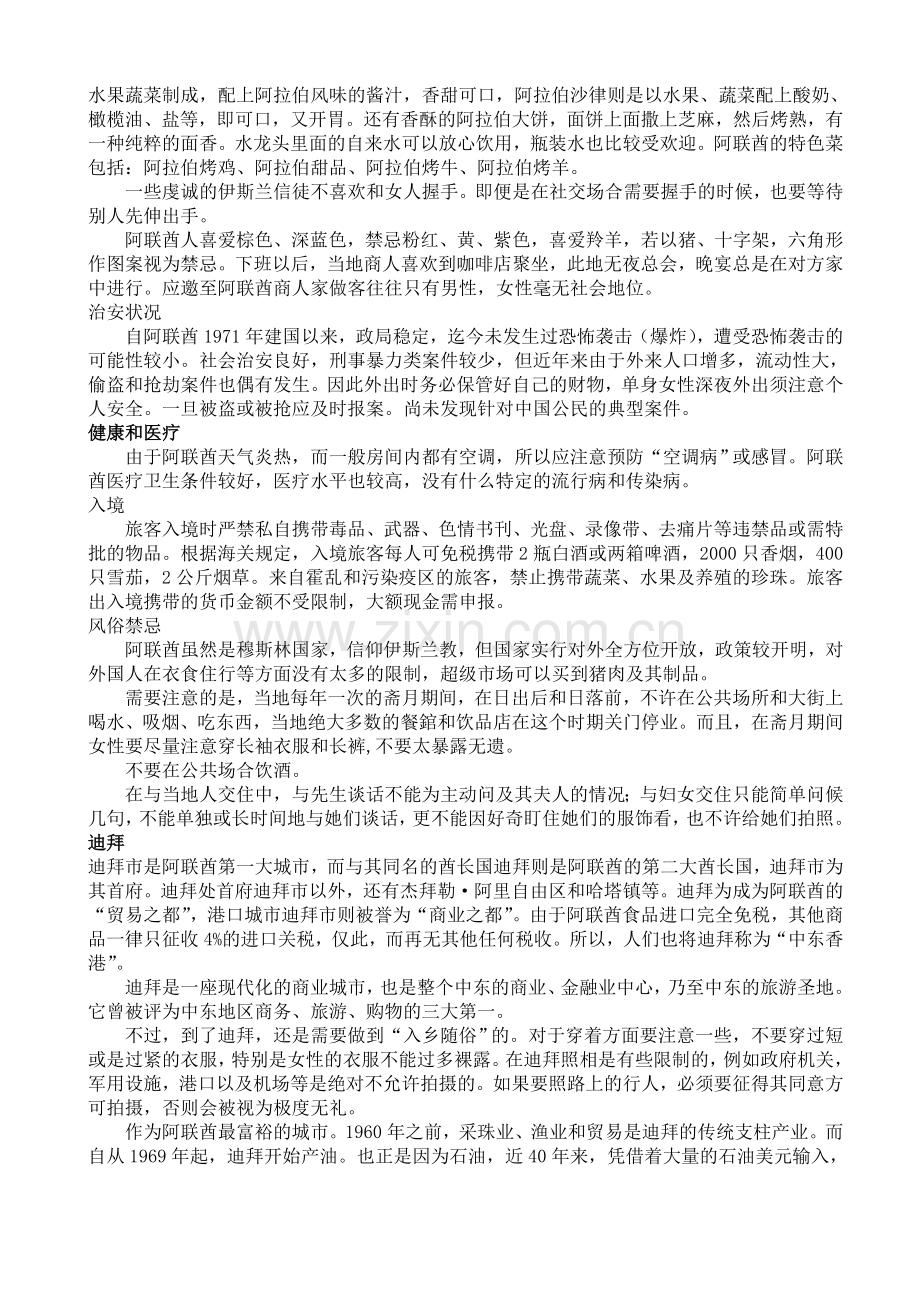 迪拜文化习俗.doc_第2页