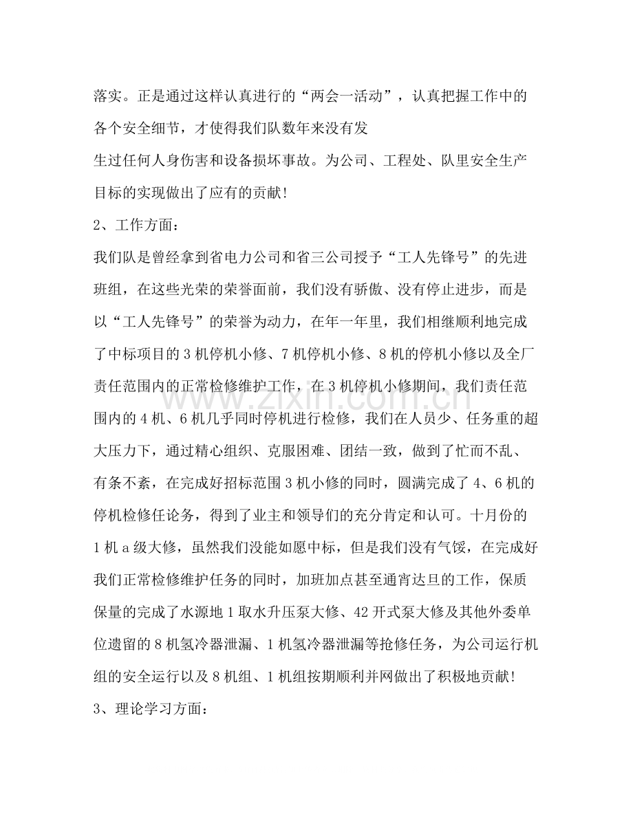 电厂检修技术工作总结多篇).docx_第2页