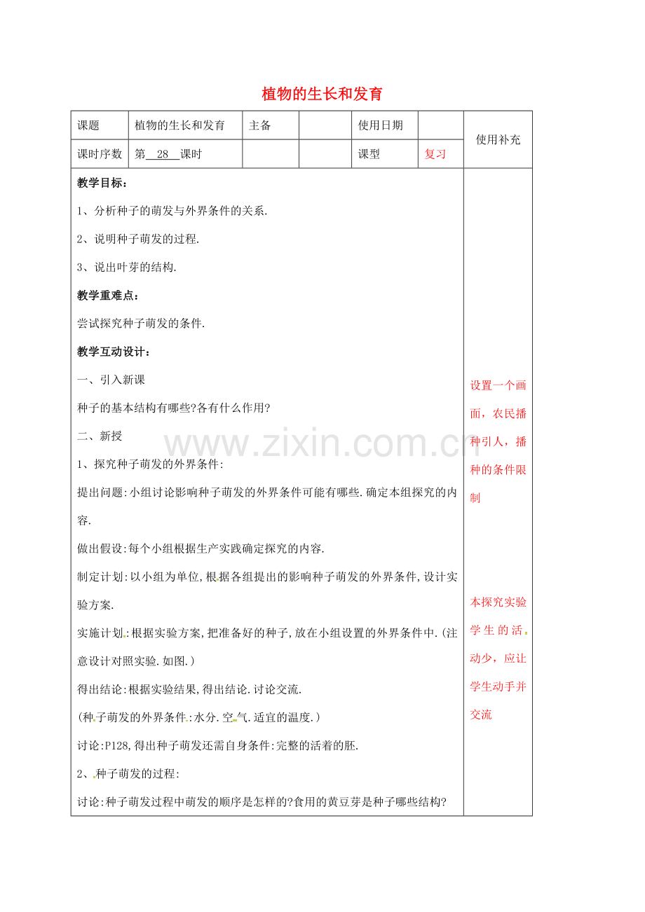 中考生物 生物的生殖发育复习教案-人教版初中九年级全册生物教案.doc_第1页