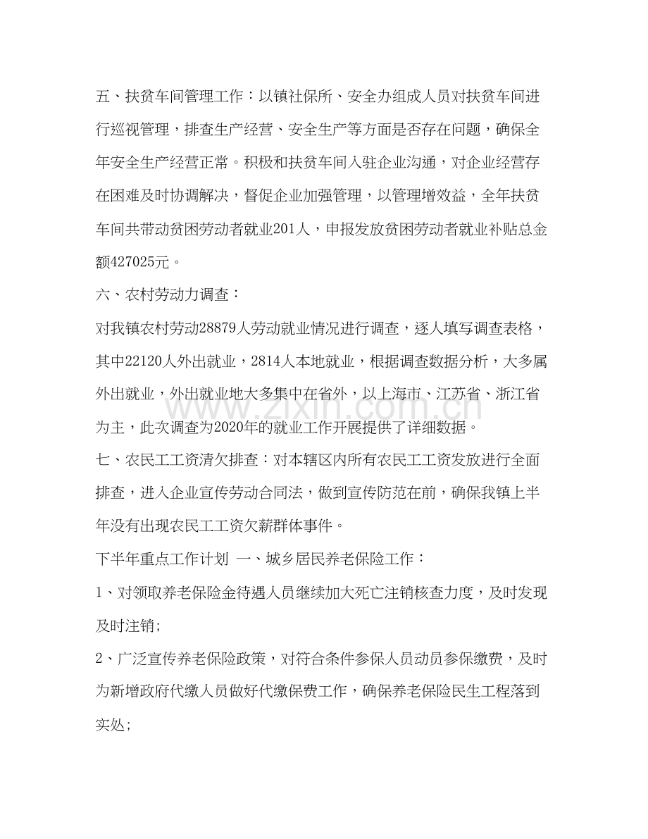 社保所年上半年工作总结和下半年工作计划汇编上半年工作总结.docx_第2页