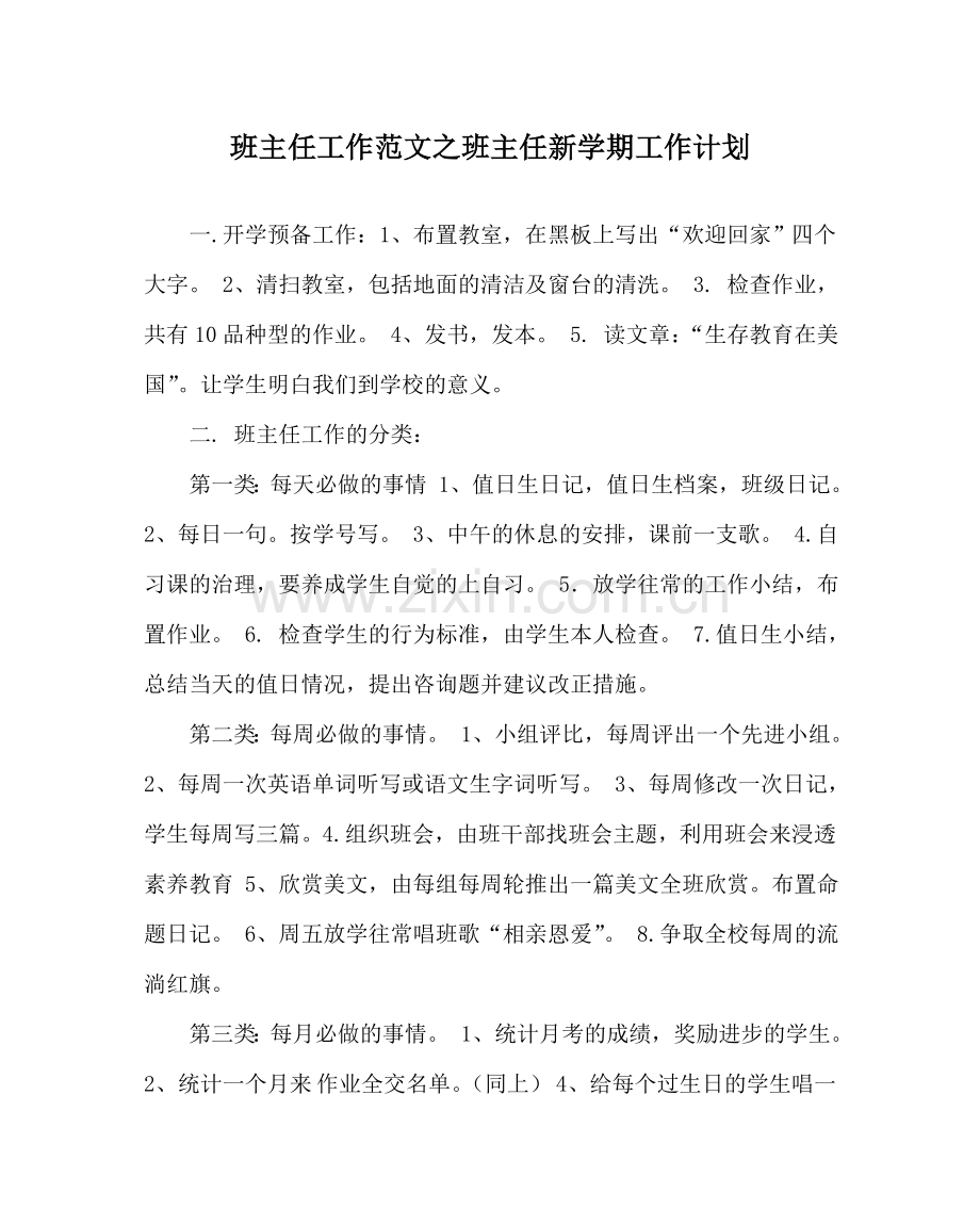 班主任工作范文班主任新学期工作计划.doc_第1页