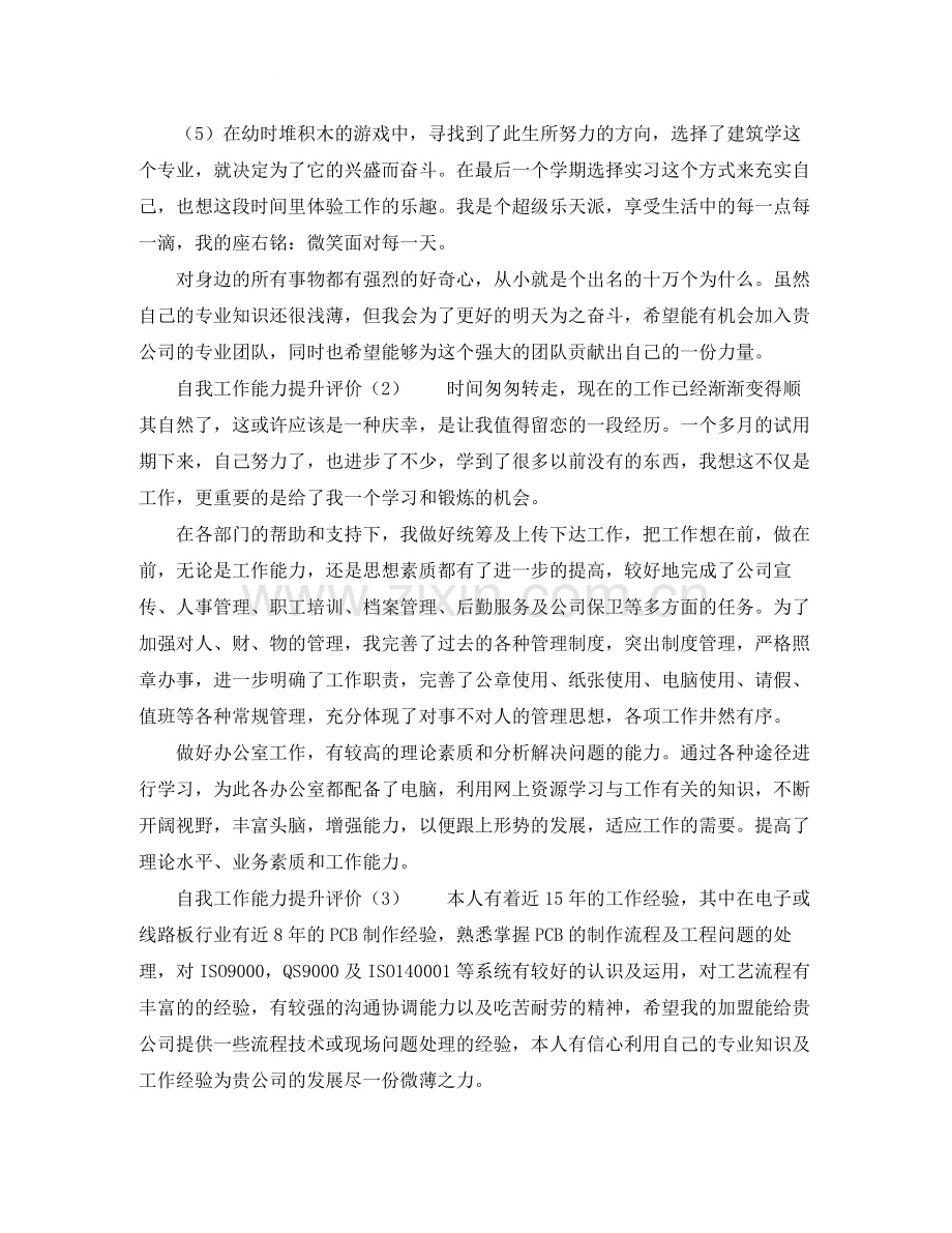 自我工作能力提升评价七篇.docx_第2页