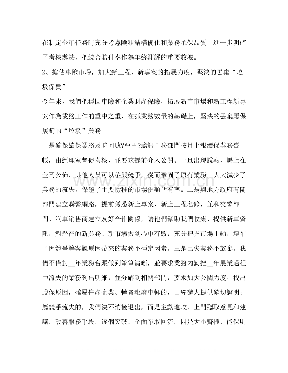 保险公司工作总结4.docx_第2页