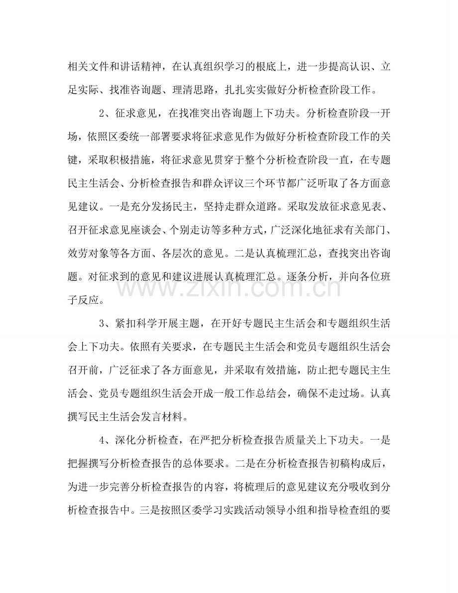 第二批教育实践活动参考总结报告（通用）.doc_第2页