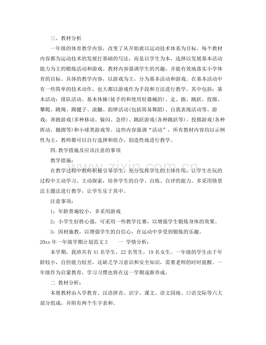 2020年一年级学期计划.docx_第2页