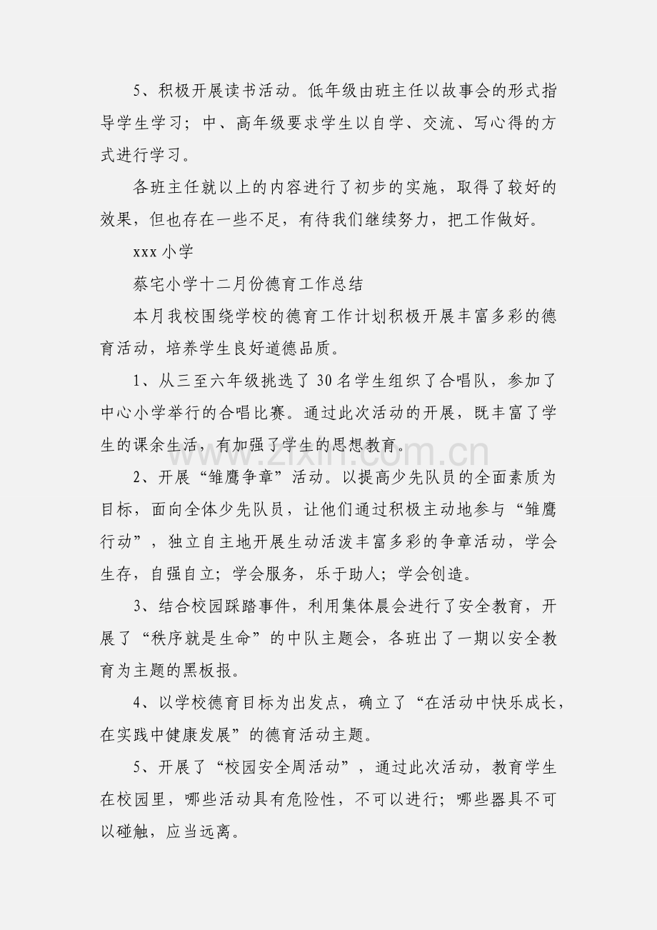 二月份德育工作汇报.docx_第2页