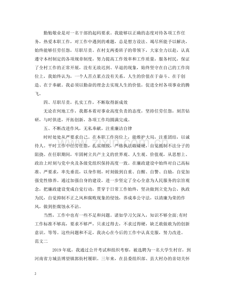 大学生村官年终工作总结.docx_第2页