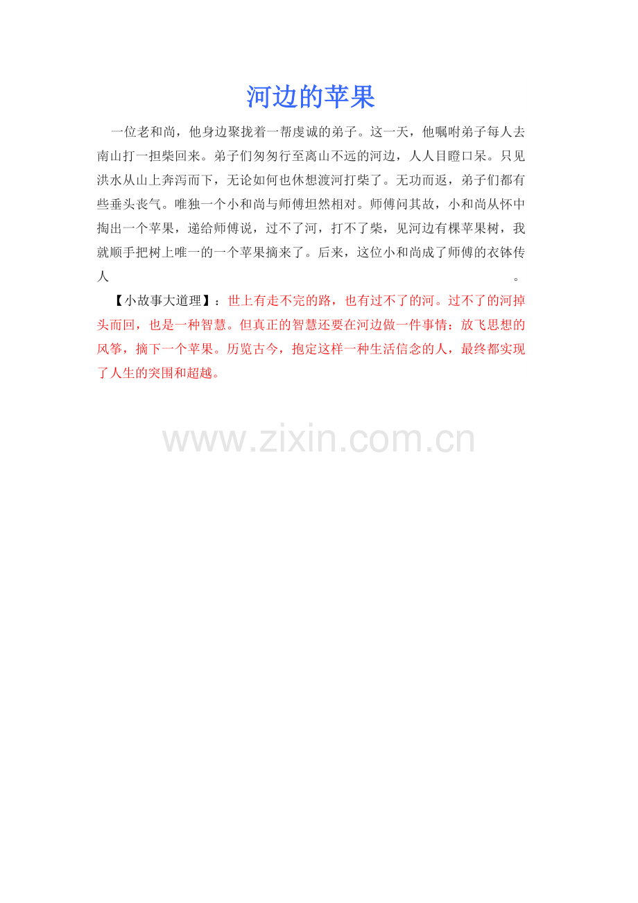 河边的苹果.doc_第1页