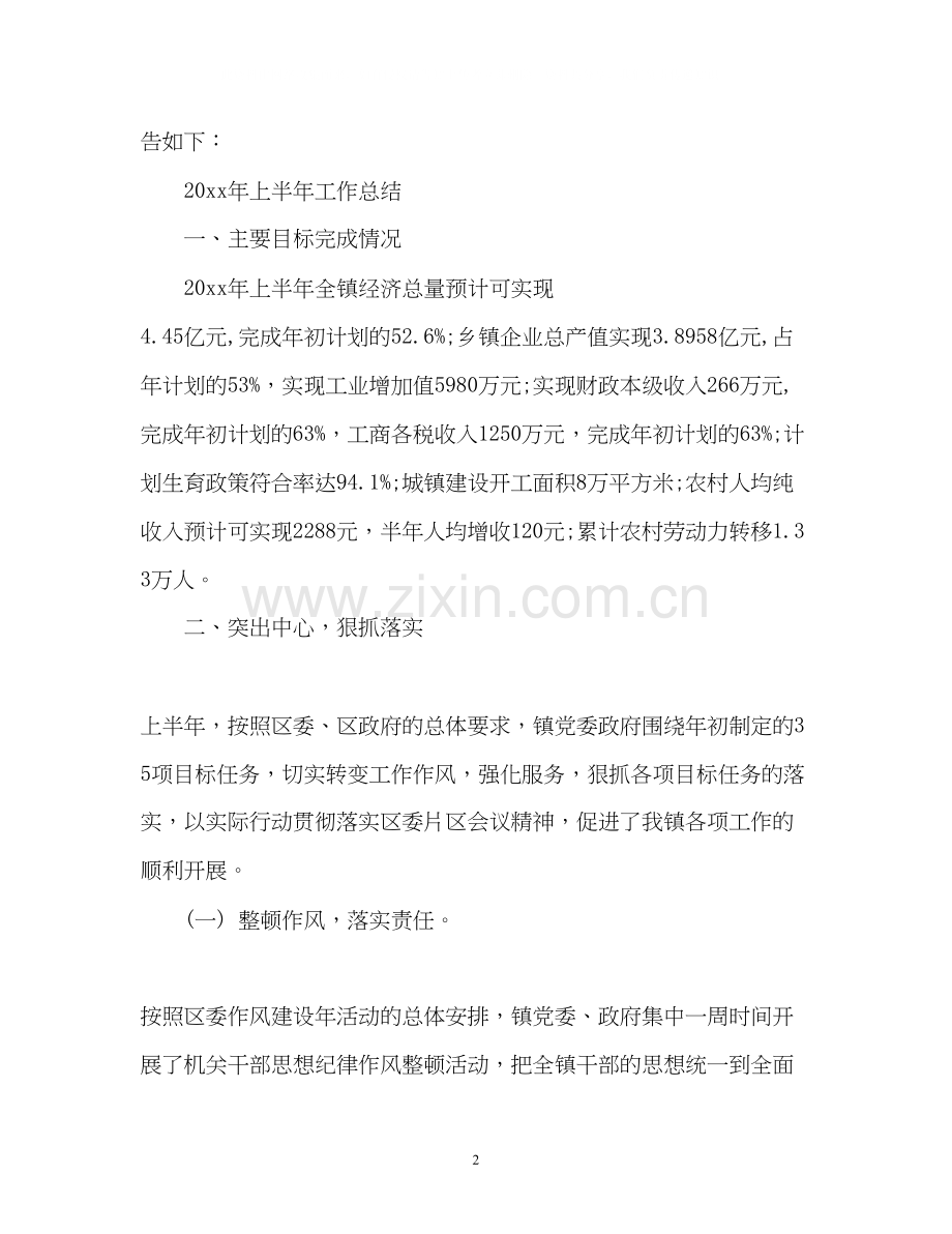 上半年工作总结和下半年工作计划「」.docx_第2页