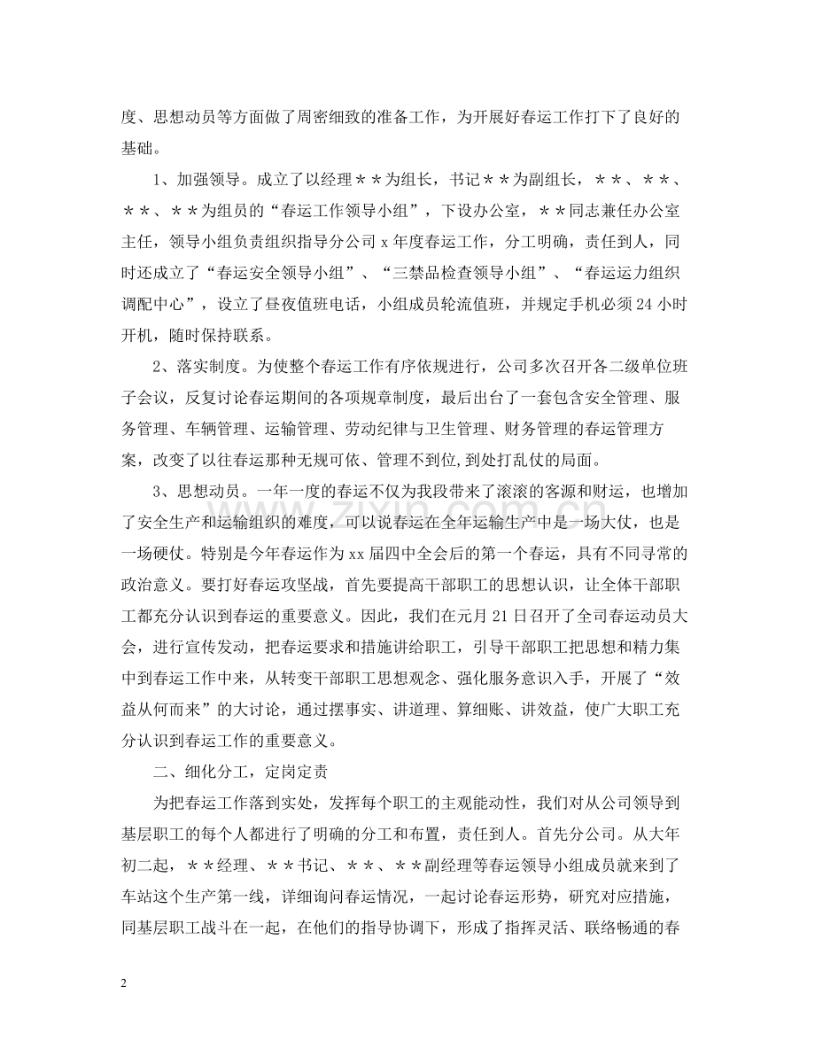 交通企业春运总结.docx_第2页