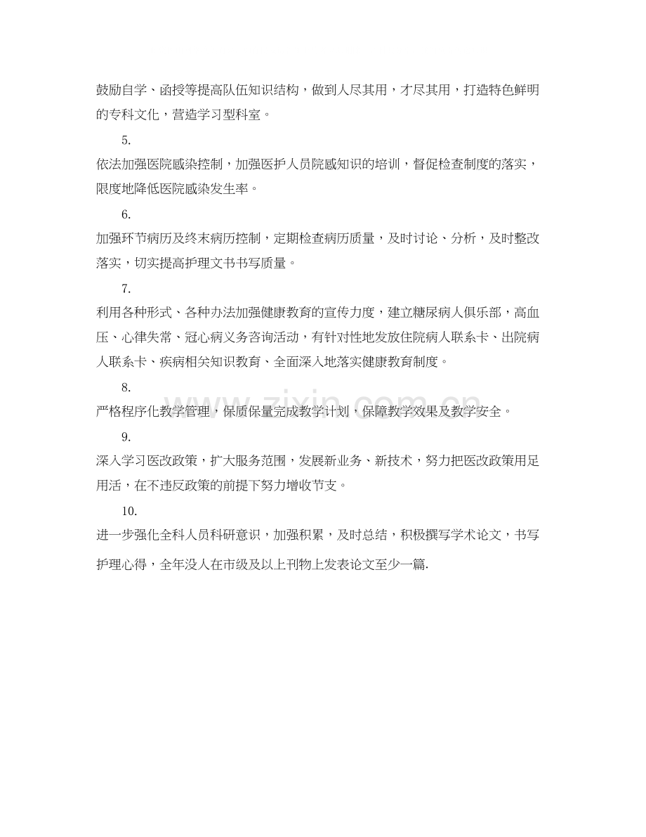 心内科护理工作计划结尾.docx_第2页