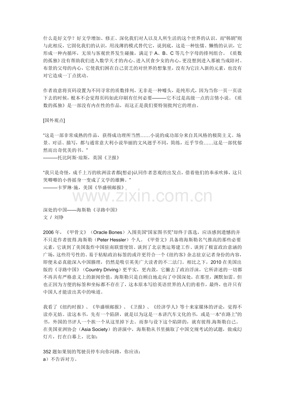 质数的孤独.doc_第2页
