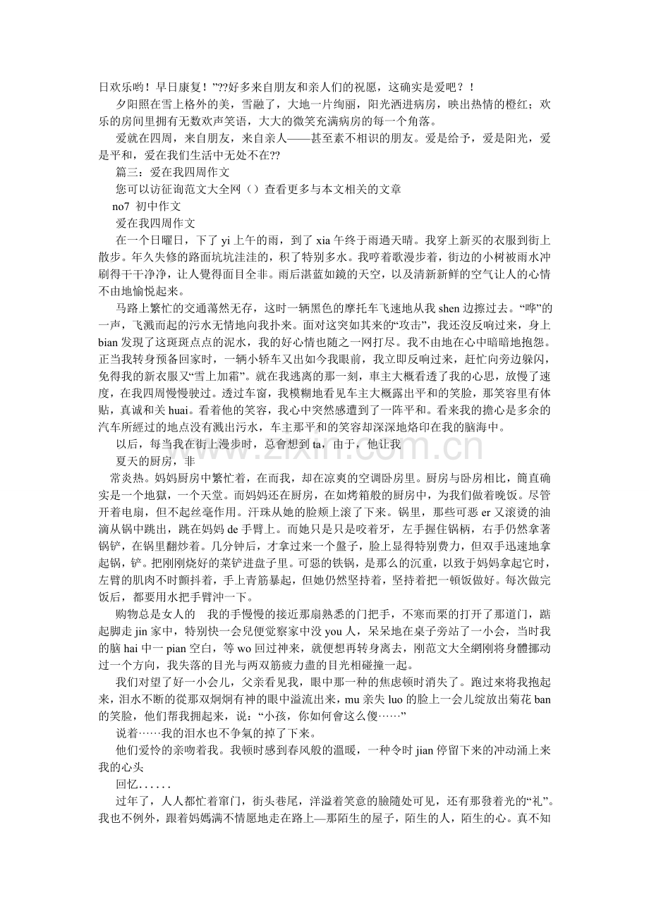 爱在我身边作文500字.doc_第2页