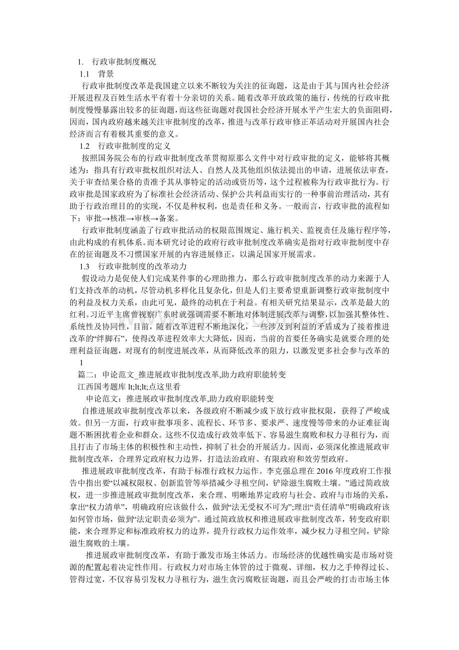 浅谈如何进一步推进行政审批制度改革.doc_第2页