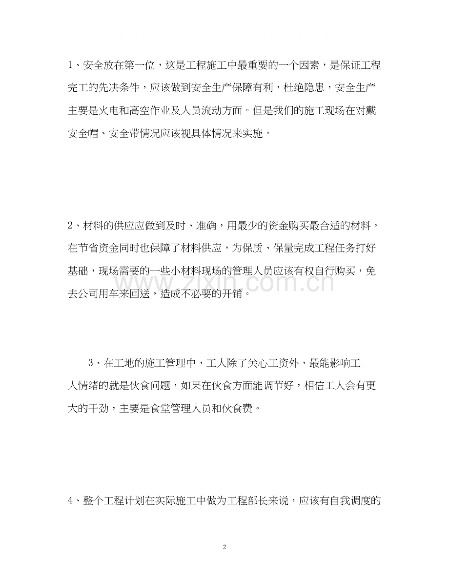 工程部年度工作计划2.docx_第2页
