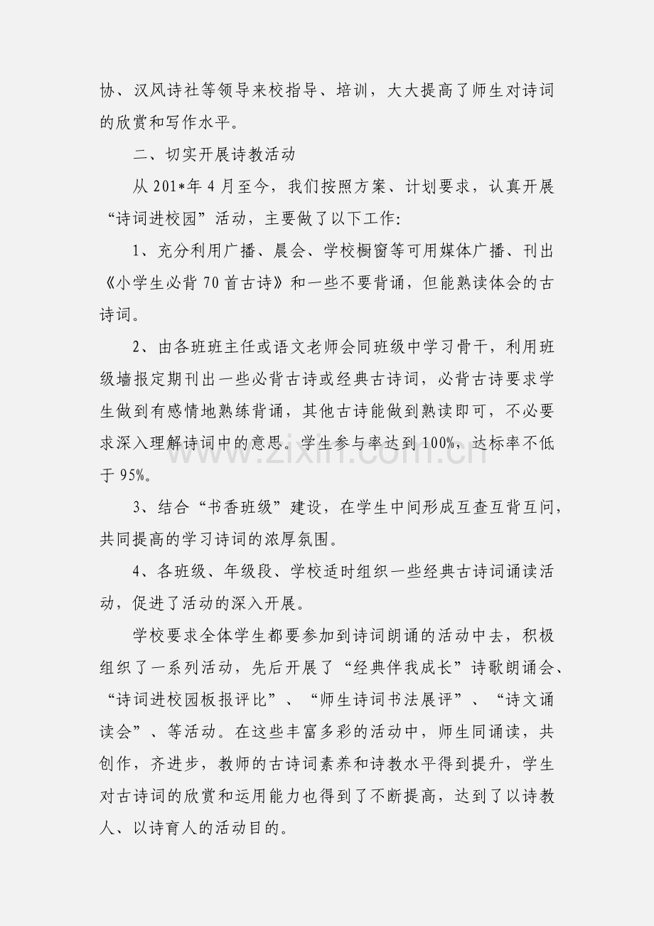 安国镇中心小学诗词进校园活动简介.docx_第2页