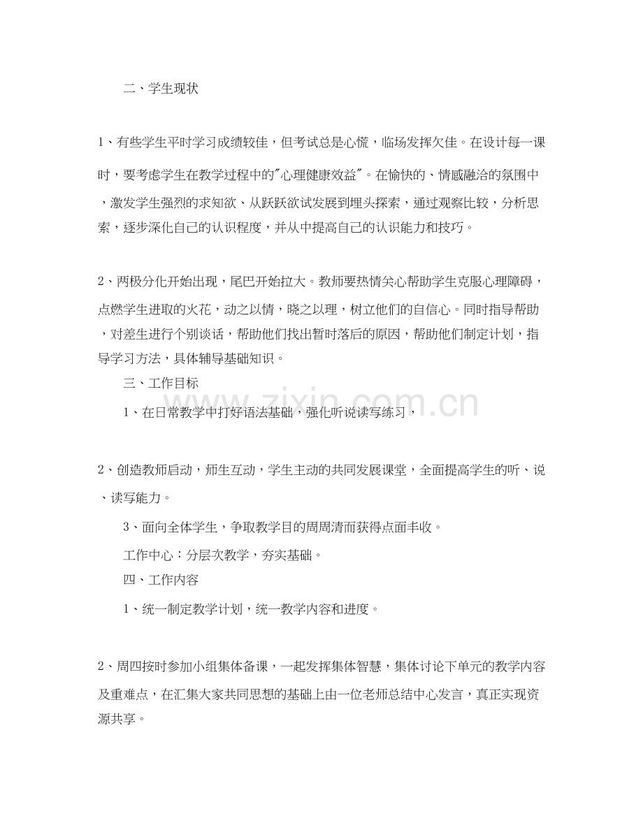 数学教学教研组初中工作计划文本.docx_第2页