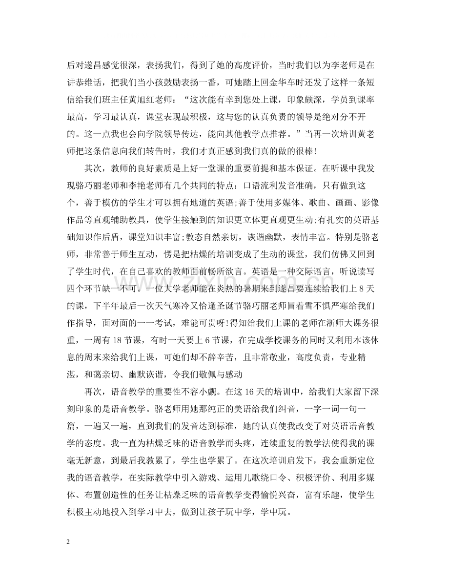 初中英语教师培训总结与反思.docx_第2页