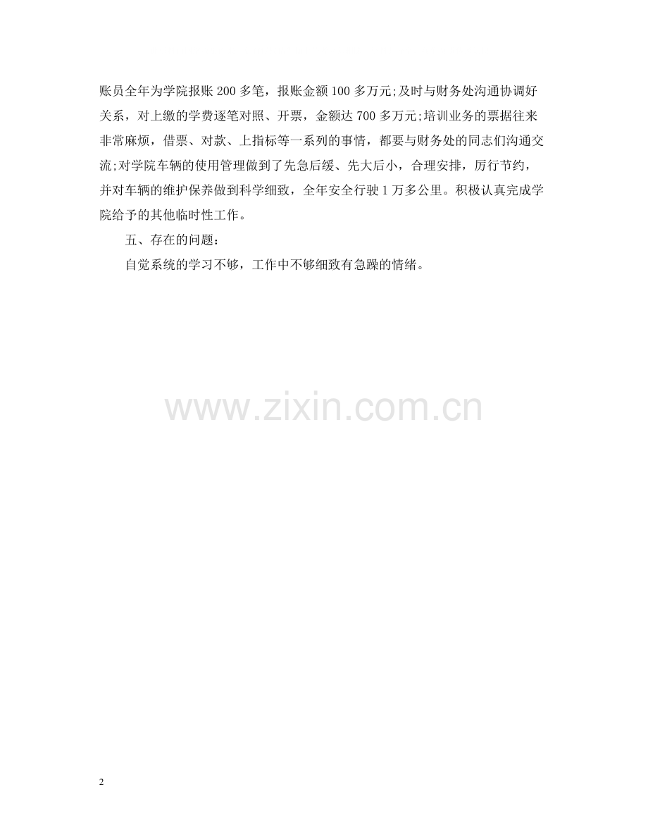 办公室工作总结4.docx_第2页
