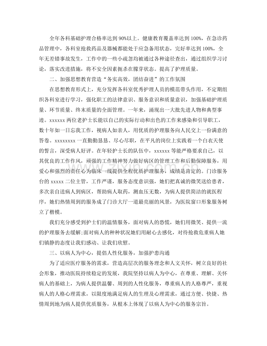护理年度工作总结.docx_第2页