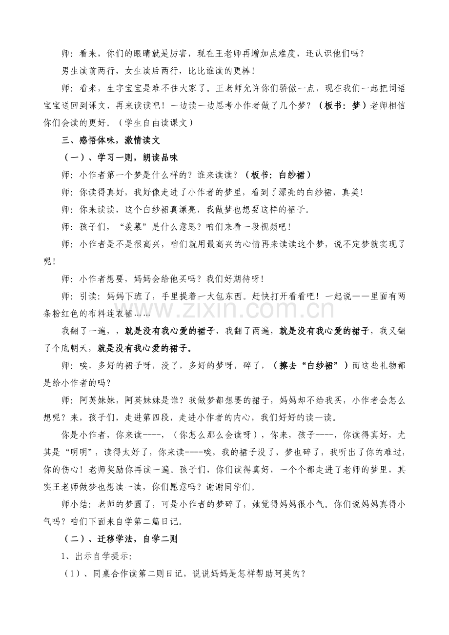 日记两则教案设计.doc_第2页