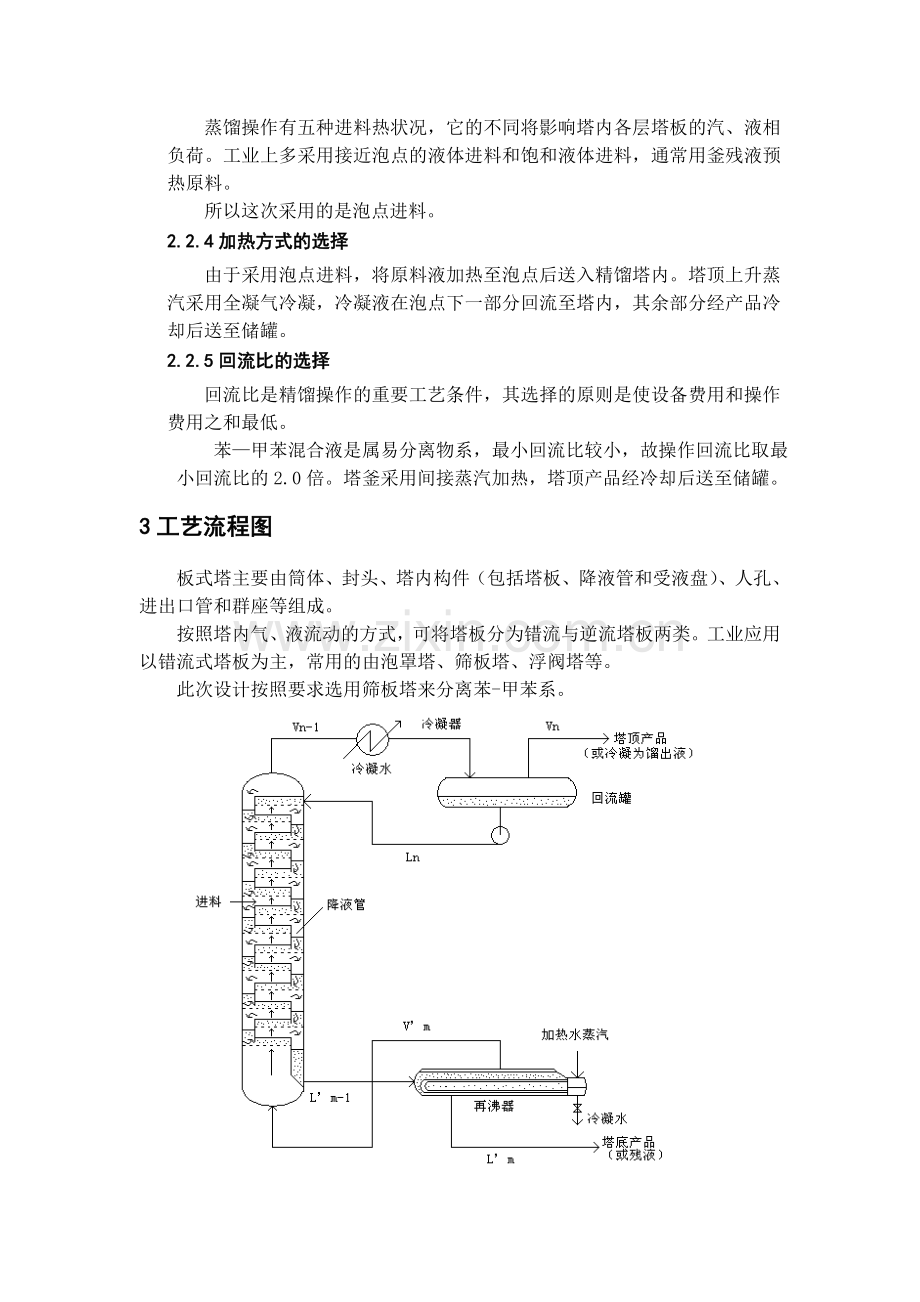 精馏塔物料计算.doc_第2页