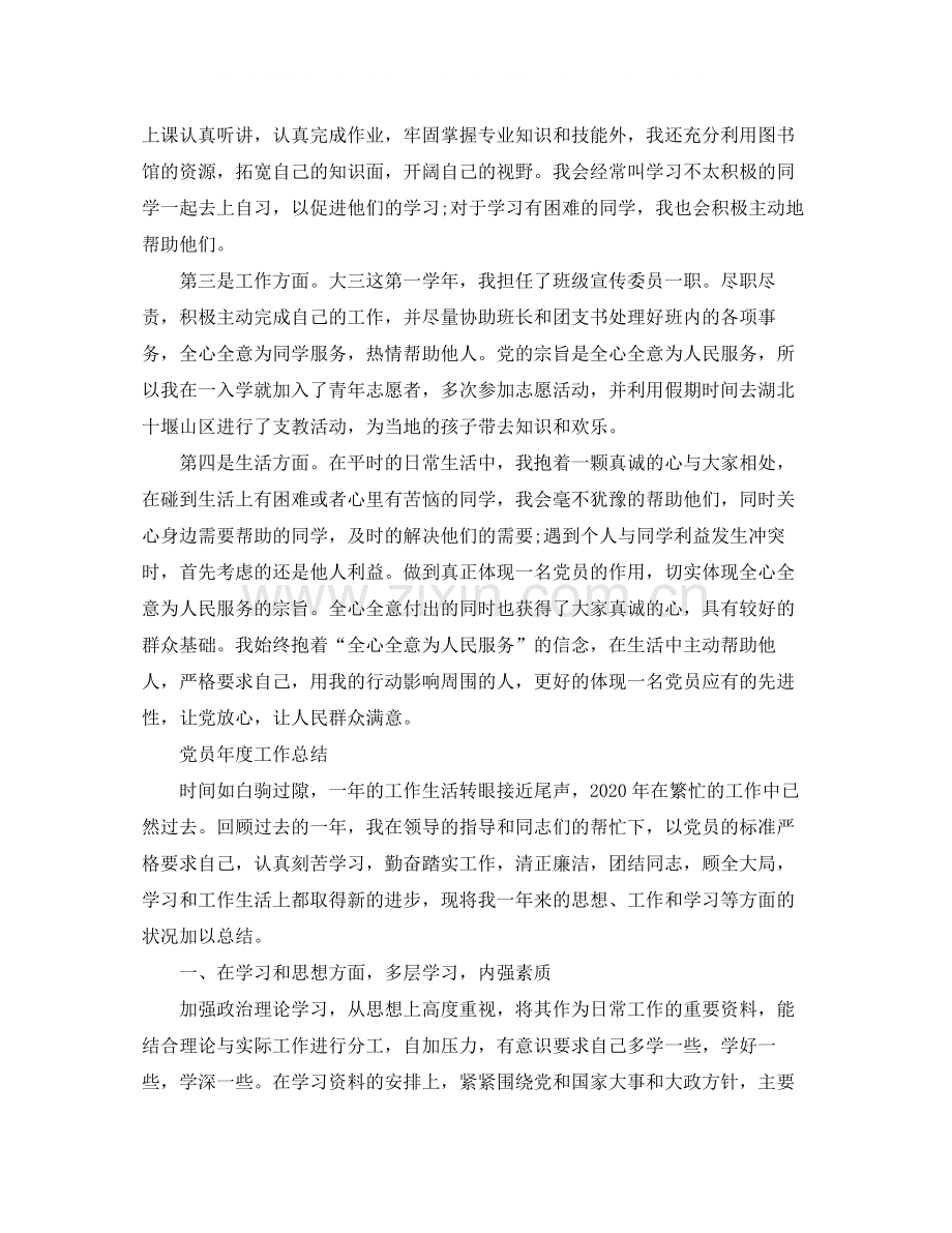 党员年度个人的工作总结范文.docx_第2页