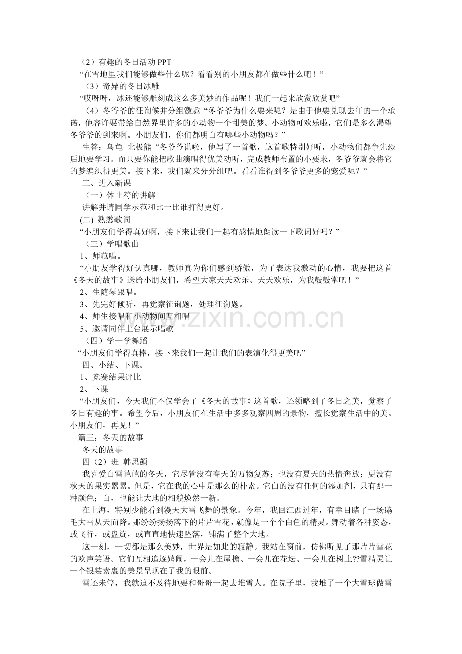 冬天的故事作文(5篇).doc_第2页