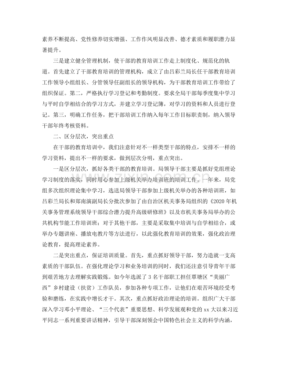教育培训个人年度工作总结【三篇】.docx_第2页