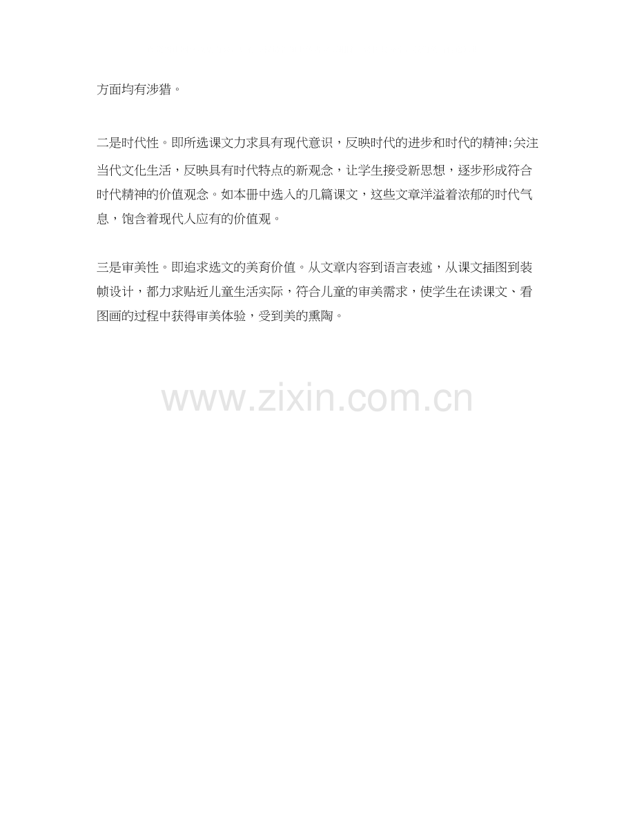 小学五年级语文教师教学工作计划书.docx_第2页