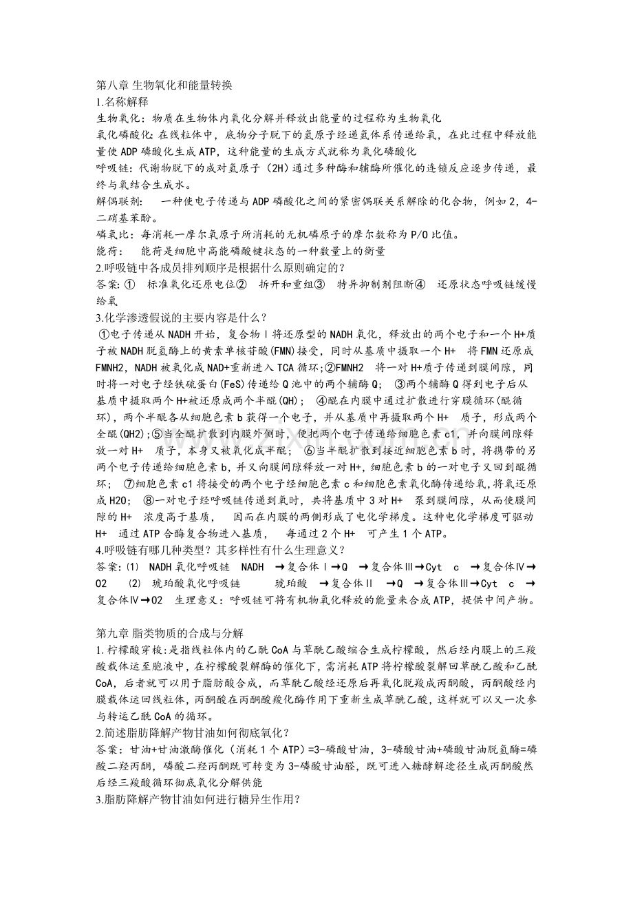 生化答案2.doc_第1页