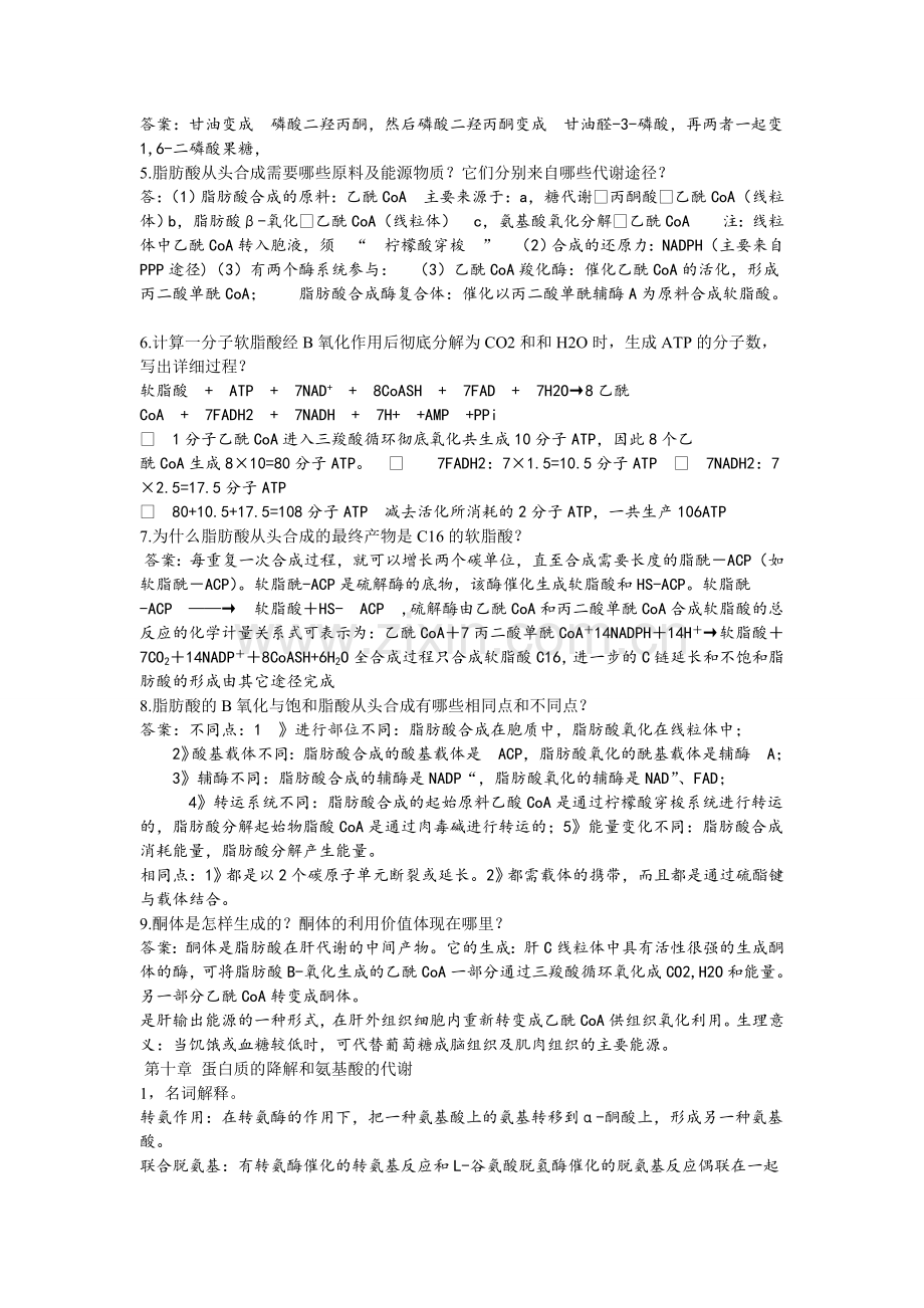 生化答案2.doc_第2页