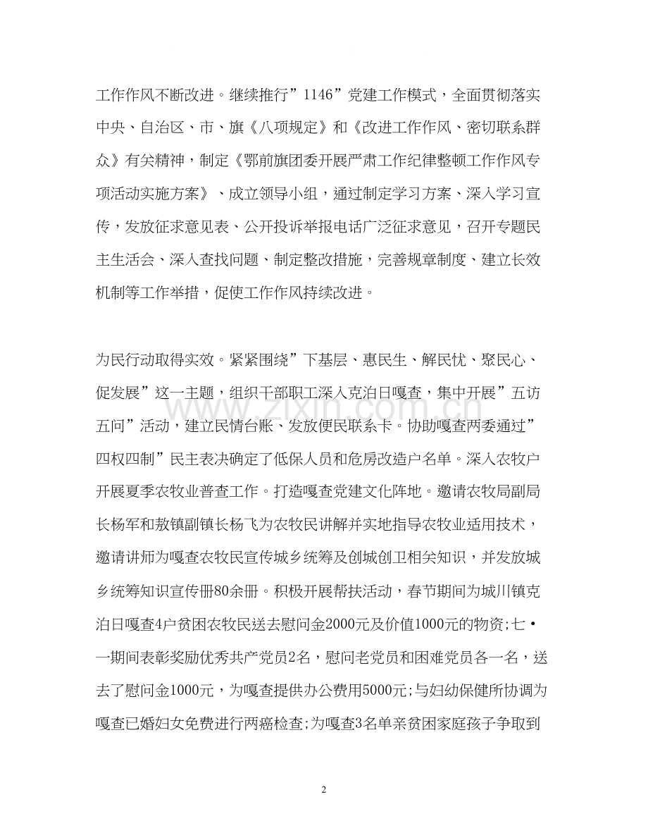 团支部工作计划22.docx_第2页