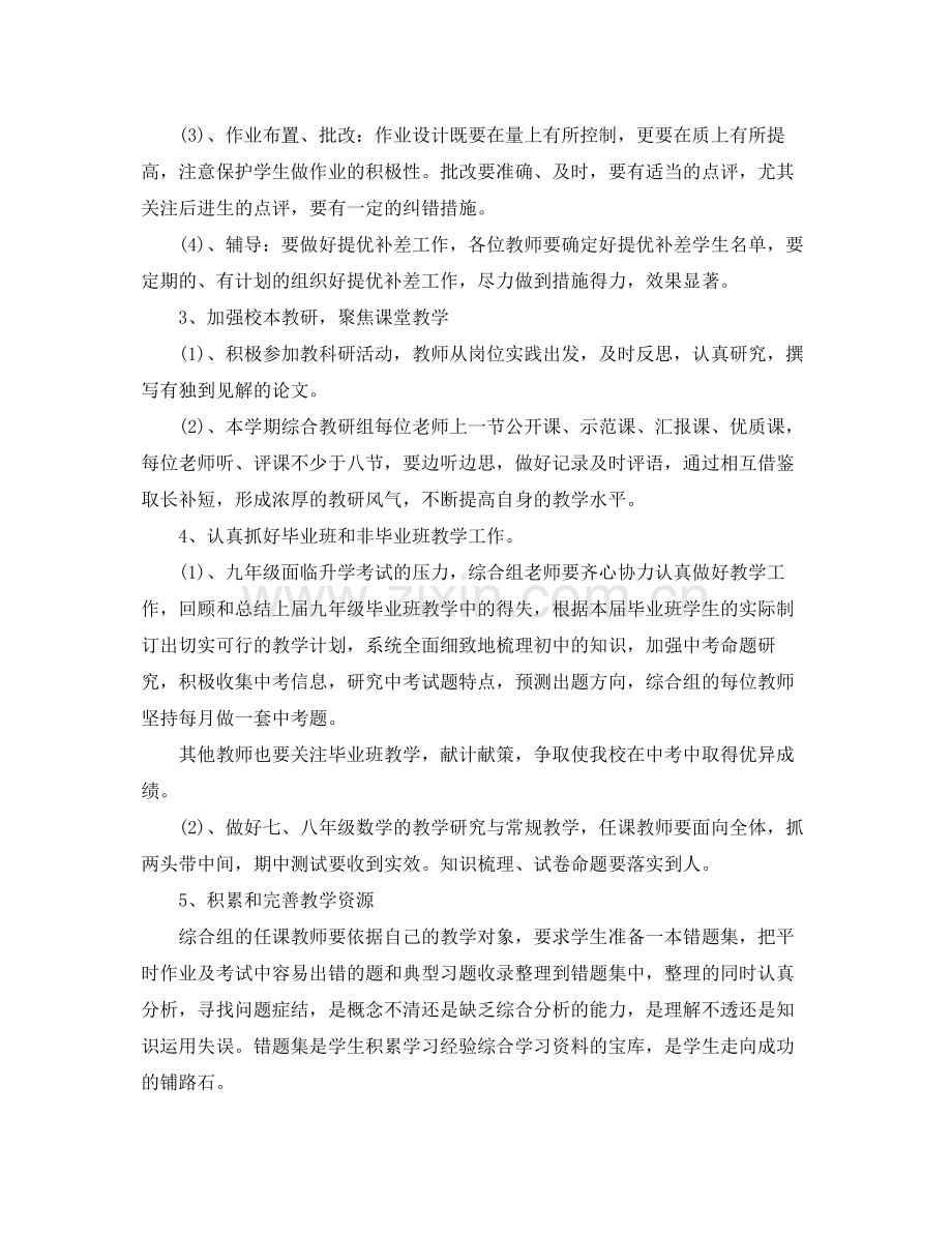 2020年综合教研组学期工作计划.docx_第2页