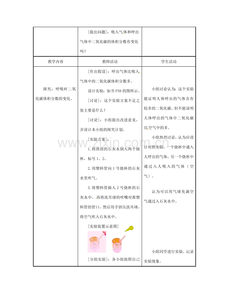 七年级生物下册《10.4 人体内的气体交换》教案1 苏教版.doc_第2页