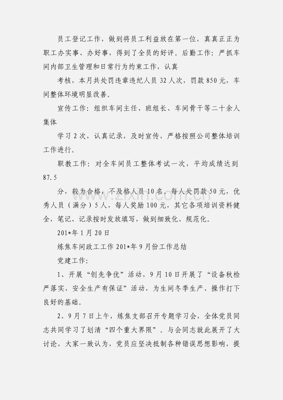 201_年1月份政工工作亮点.docx_第2页