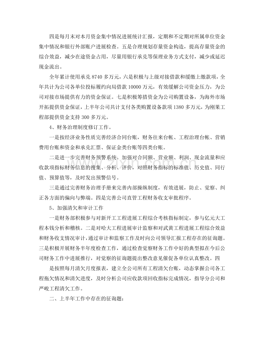 财务人员下半年工作参考计划.doc_第2页
