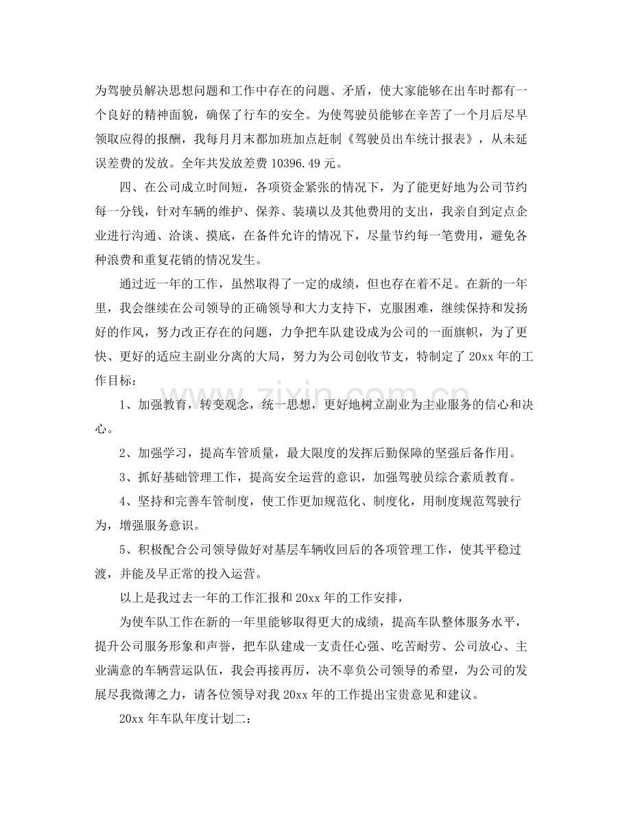2020年车队年度计划3篇.docx_第2页