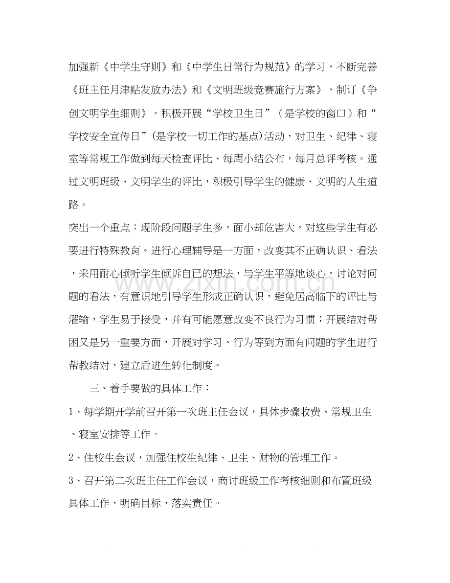 娜姑学年德育工作计划.docx_第2页