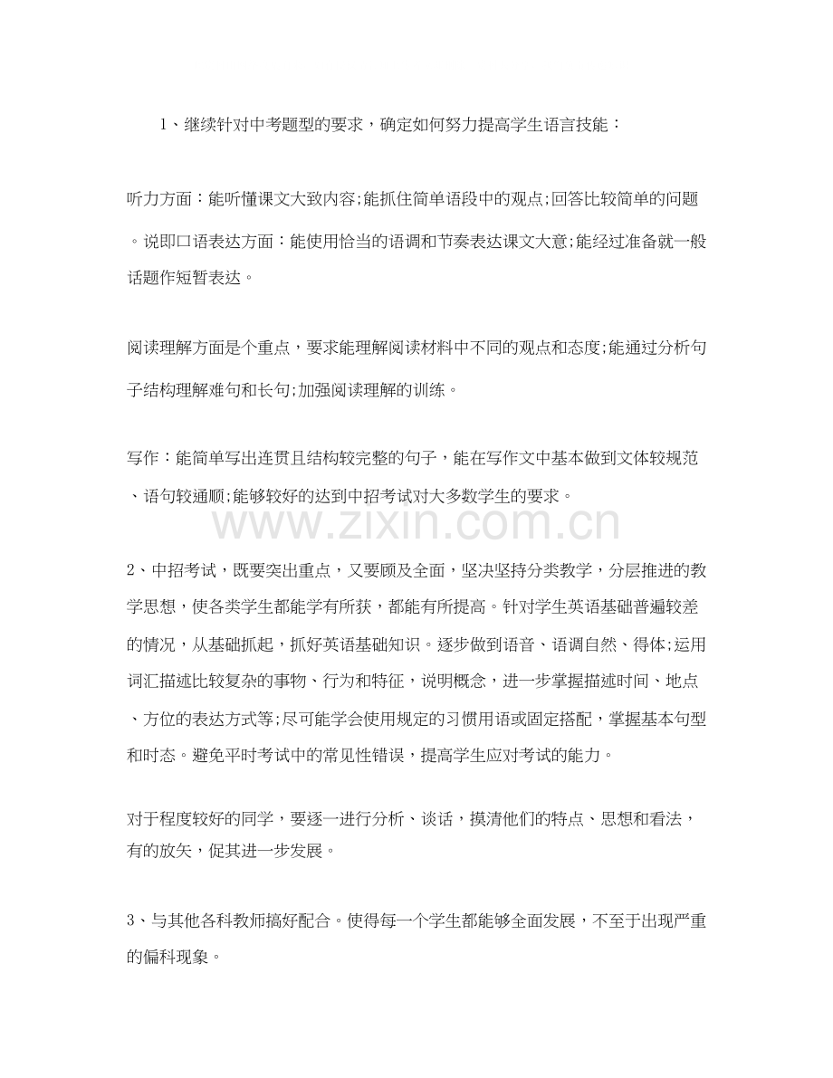 初三英语教学工作计划.docx_第2页
