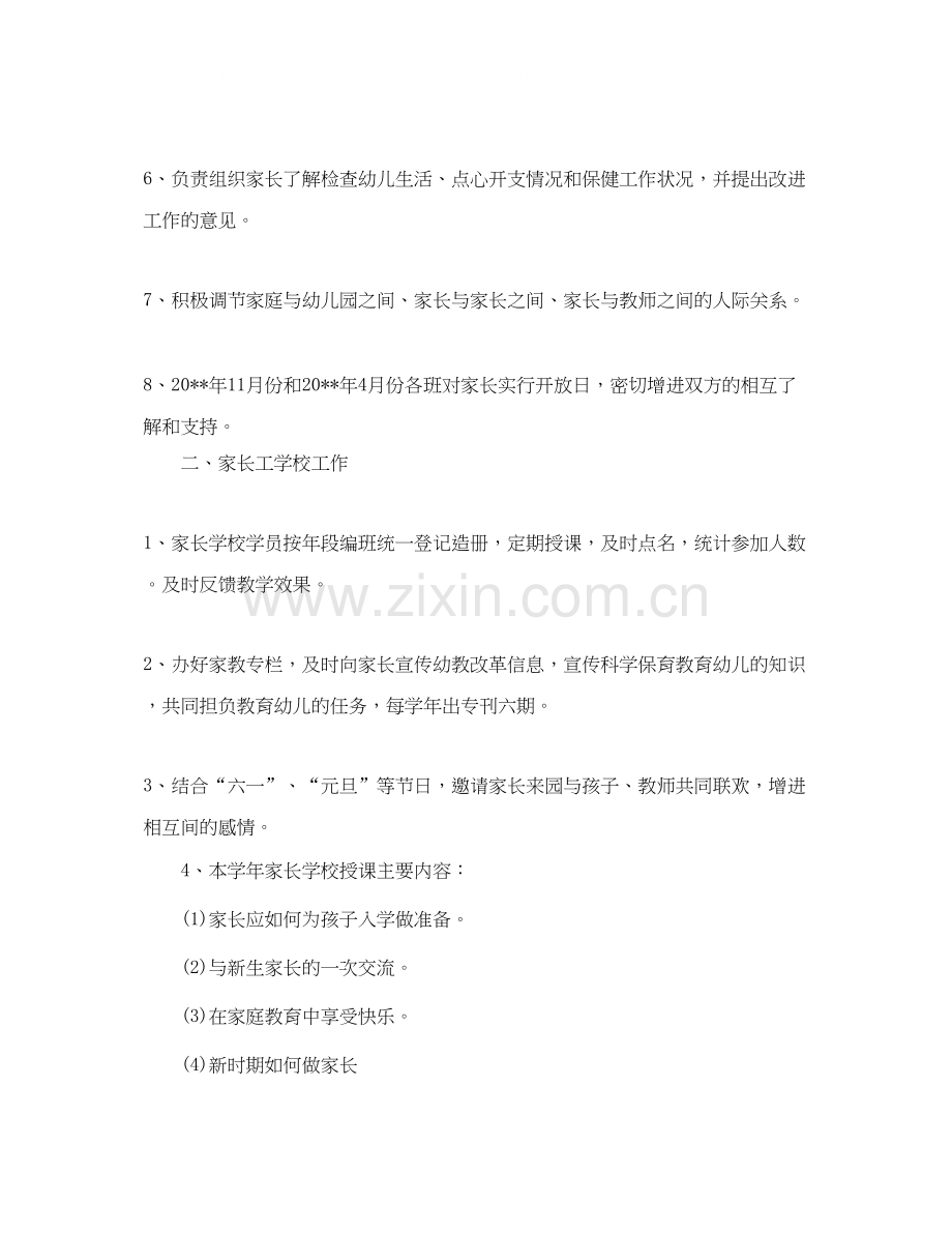 大班家长新学期工作计划.docx_第2页
