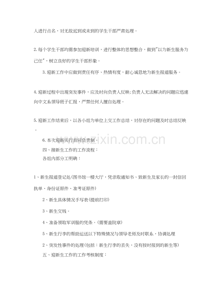 学生会迎新工作计划三篇.docx_第2页
