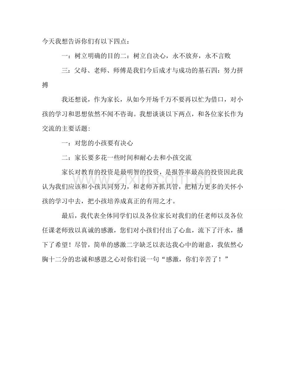 家长会学生-0参考讲话.doc_第2页