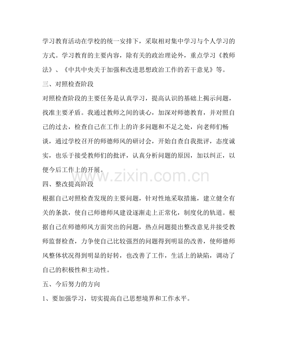 教师师德工作个人总结范本.docx_第2页