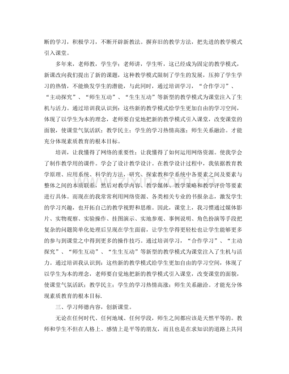 教师个人培训总结范文.docx_第2页